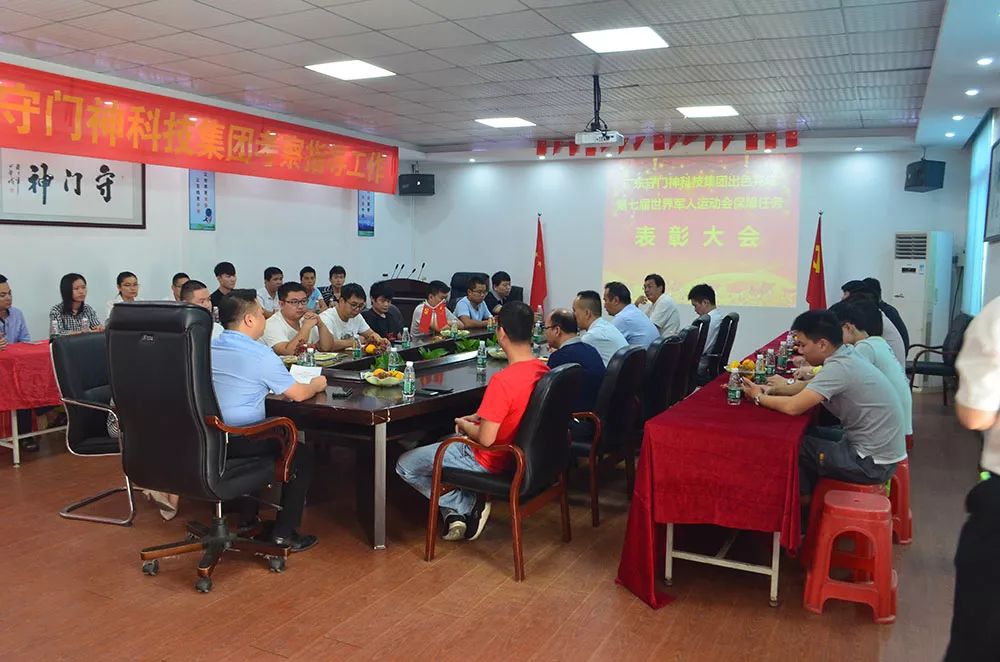 守門神科技集團(tuán)舉行第七屆世界軍人運(yùn)動會保障任務(wù)表彰大會