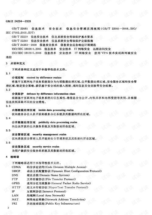 網(wǎng)絡(luò)與信息安全軟件開發(fā) 基于互聯(lián)網(wǎng)電子政務(wù)信息安全實(shí)施指南