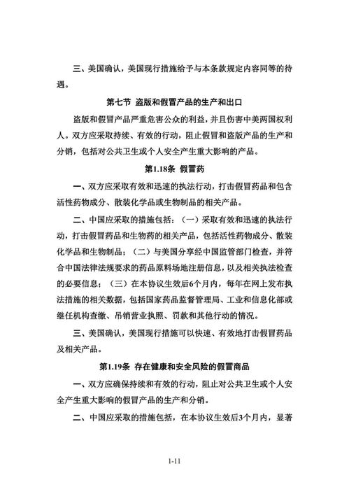 中美知識產(chǎn)權(quán)與技術(shù)轉(zhuǎn)移合作協(xié)議解析